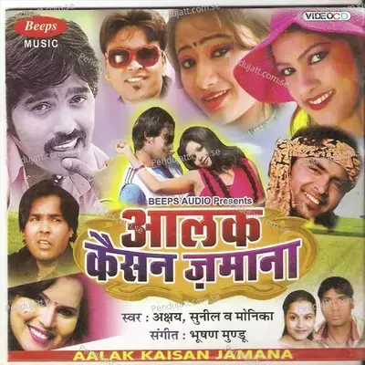 Aalak Kaisan Jamana(Adhunik Nagpuri) - Akshay cover album