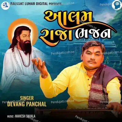 Aalam Raja Bhajan - Devang Panchal