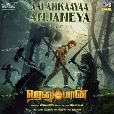 Aalankaayaa Anjaneya  [Tamil] - Sahithi Galidevara album cover 