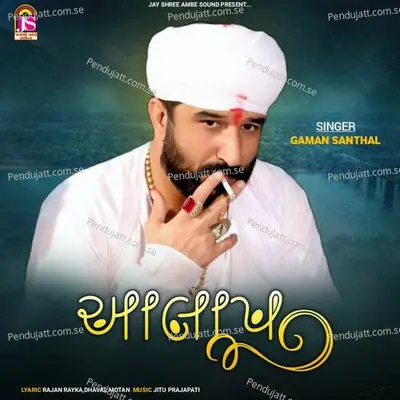 Aalap - Gaman Santhal album cover 