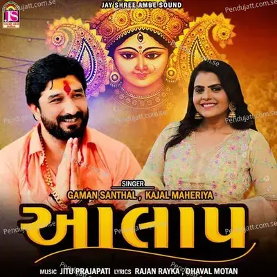 Aalap  1 - Gaman Santhal album cover 