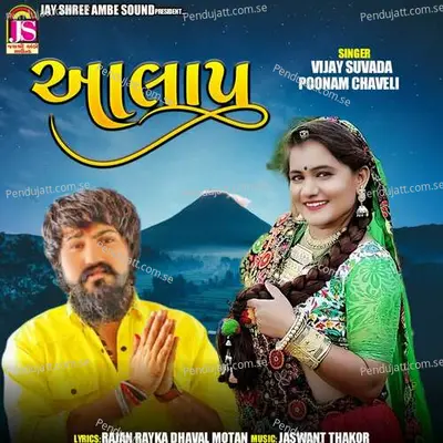 Aalap Vijay Suvada - Vijay Suvada album cover 