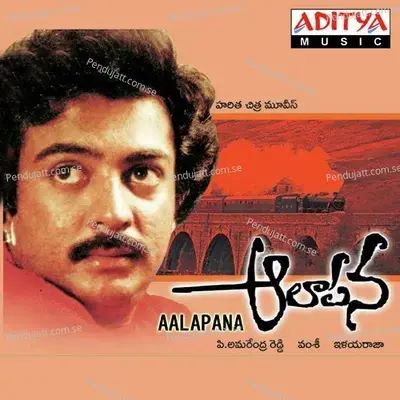 Aalapana - Ilaiyaraaja cover album