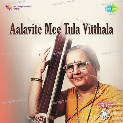 Vithala Re Tujhe - Manik Varma album cover 