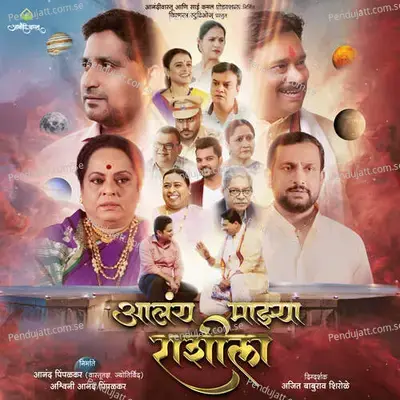 Ambecha Gondhal - Adarsh Shinde album cover 