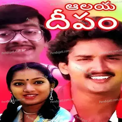 Muddiyyana Muripinchana - S. P. Balasubrahmanyam album cover 