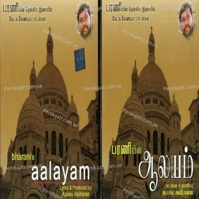 Aalayam - Swarnalatha album cover 