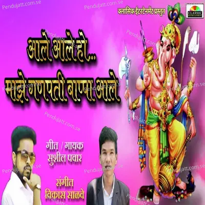 Aale Aale Ho Ganpati Bappa Aale - Sushil Pawar album cover 