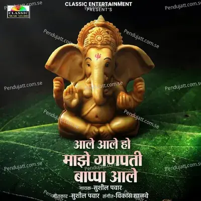 Aale Aale Ho Majhe Ganpati Bappa Aale - Sushil Pawar album cover 