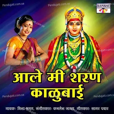 Aale Mi Sharan Kalubai - Nisha Bhagat album cover 