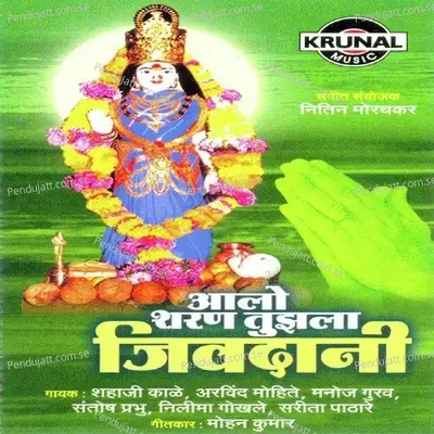 Mukhi Gheuya Jivdani Che Nav - Santosh album cover 