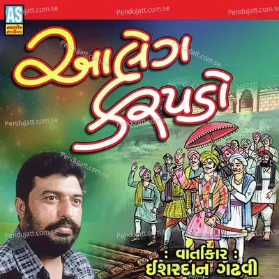 Aaleg Karpado - Ishardan Gadhvi album cover 