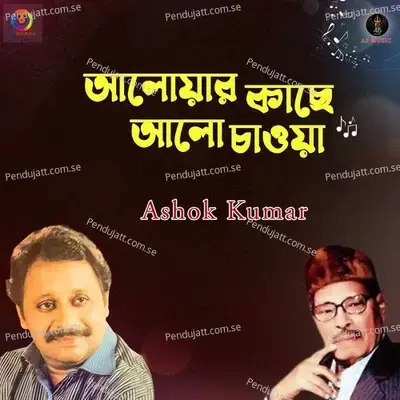 Aaleyar Kache - Ashok Kumar album cover 