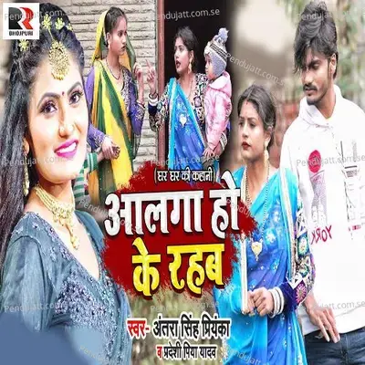 Aalgaa Hoke Rahab - Pradeshi Piya Yadav album cover 