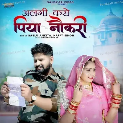 Aalgi Karo Piya Nokari - Bablu Ankiya album cover 