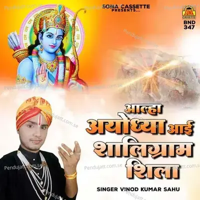 Aalha Ayodhya Aayi Shaligram Shila - Vinod Kumar Sahu album cover 