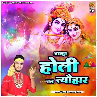 Aalha Holi Ka Tyohar - Vinod Kumar Sahu album cover 