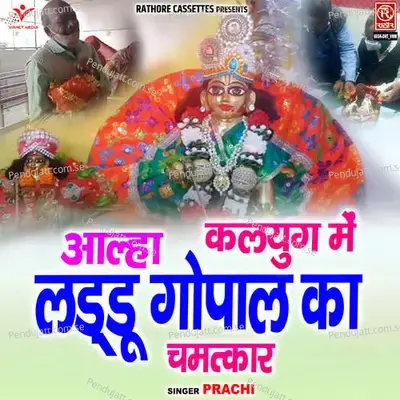 Aalha-Kalyug Me Laddu Gopal Ka Chamatkar - Prachi album cover 