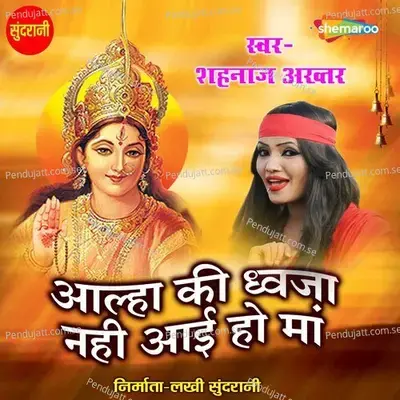 Aalha Ki Dhwaja Nahin Aayi Ho Maa - Shahnaz Akhtar album cover 