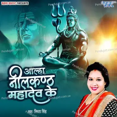 Aalha Neelkanth Mahadev Ke - Smita Singh album cover 