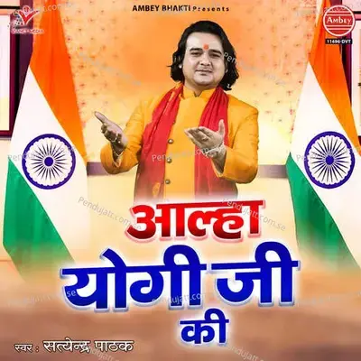 Aalha Yogi Ji Ki - Satyendra Pathak album cover 