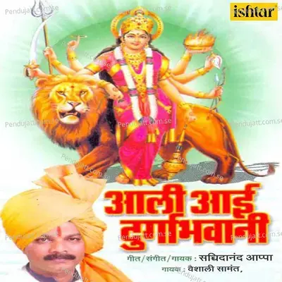 Ambe Jagdambe Mata Ambe - Girish Atre album cover 