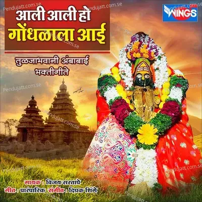 Aali Aali Ho Gondhalala Aai   Tuljabhavani Ambabai Bhaktigeete   - Vijay Sartape