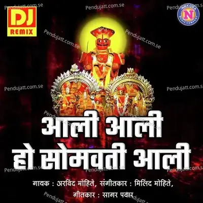 Aali Aali Ho Somvati Ali - Arvind Mohite album cover 
