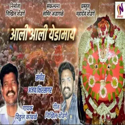 Aali Aali Yedamay - Vitthal Kamble album cover 