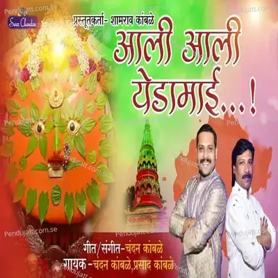 Aali Aali Yedamay - Chandan Kamble album cover 