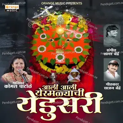 Aali Aali Yermalyachi Yedusari - Komal Patole album cover 