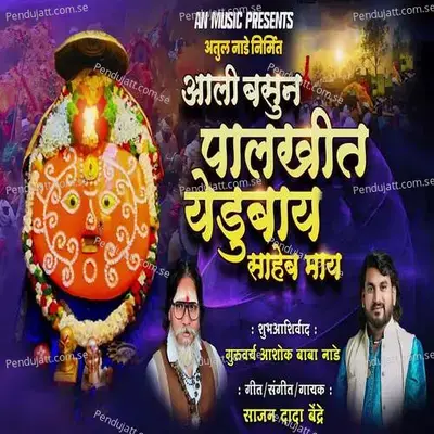 Aali Basun Palakhit Yedubay Saheb May - Sajan Bendre album cover 