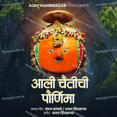 Aali Chaitichi Paurnima - Chandan Kamble album cover 