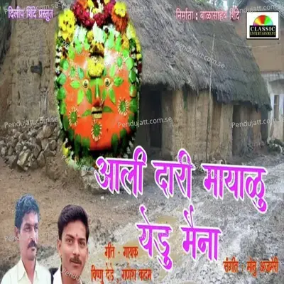 Aali Dari Yedu Mayalu Maina - Ganesh Kadam album cover 