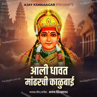 Aali Dhavat Mandharchi Kalubai - Ajay Kshirsagar album cover 