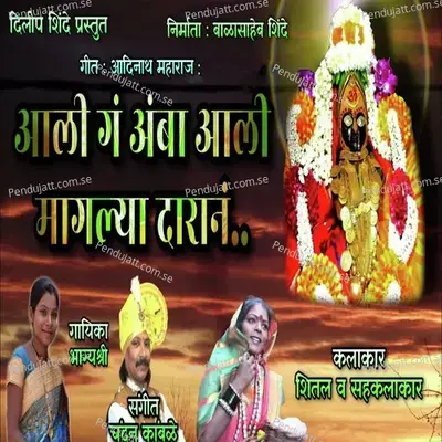 Aali Ga Amba Aali Maglya Daran - Bhagyashree album cover 