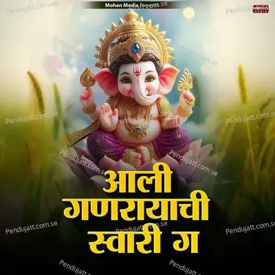 Aali Ganrayachi Swari Ga - Mohan Kusumbe album cover 