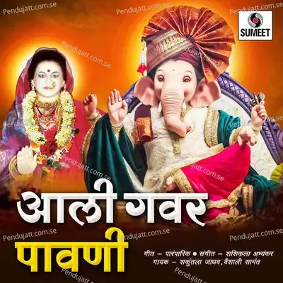 Gaurai Chalali Mahera - Shakuntala Jadhav album cover 