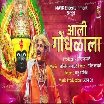 Aali Gondhalala - Sonu Mandlik album cover 