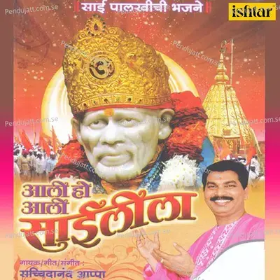 Aali Ho Aali Saileela - Sachidanand Appa album cover 