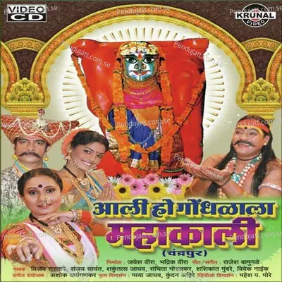 Mahakalii Mazi Aai - Vivek Naik album cover 