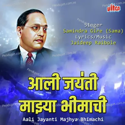 Aali Jayanti Majhya Bhimachi - Samindra Gire (Sama) album cover 