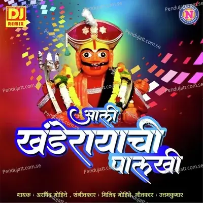 Aali Khanderayachi Palakhi - Arvind Mohite album cover 