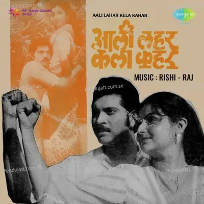 Aali Lahar Kela Kahar - Rishi Raaj cover album