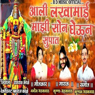 Aali Lakhamai Mazi Son Gheun Supat - Krushna Bhadakwad album cover 