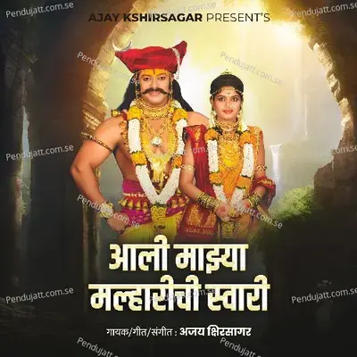 Aali Majhya Malharichi Swari - Ajay Kshirsagar album cover 