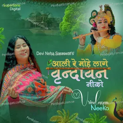 Aali Re Mohe Laage Vrindavan Neeko - Devi Neha Saraswat album cover 