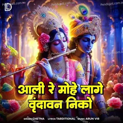 Aali Re Mohe Lage Vrindavan Niko - Chetna album cover 