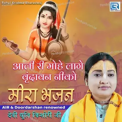 Aali Ri Mohe Lage Vrindavan Niko - Devi Dyuti Kishori Mataji album cover 