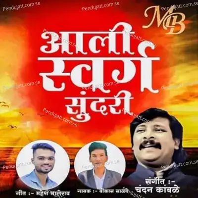 Aali Swarg Sundari - Vikas Salve album cover 